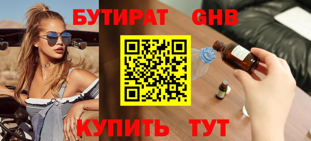 Зеленодольск  БУТИРАТ GHB  Вход с VPN 