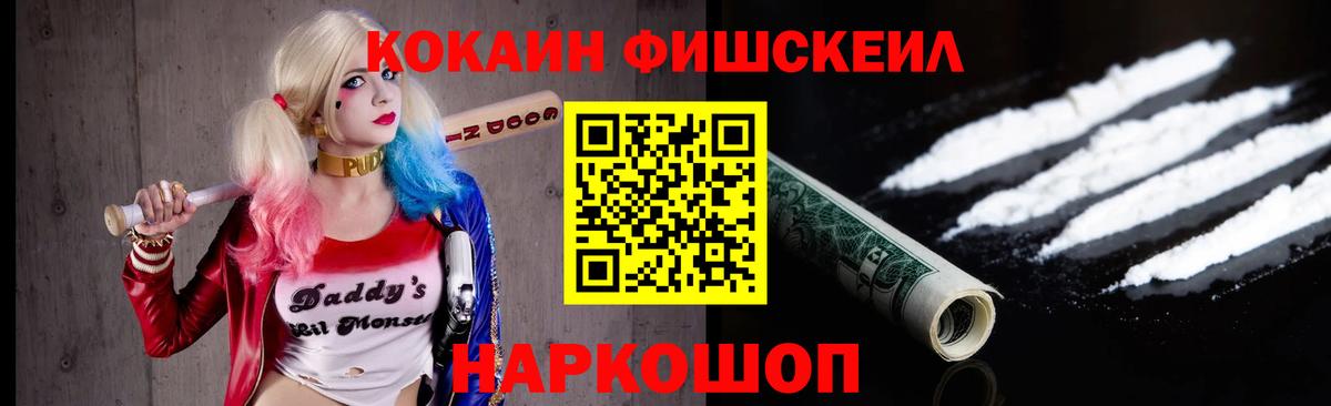 Зеленодольск  COCAIN FishScale  Cocaine  магазин    КОКАИН Перу  Вход с VPN 