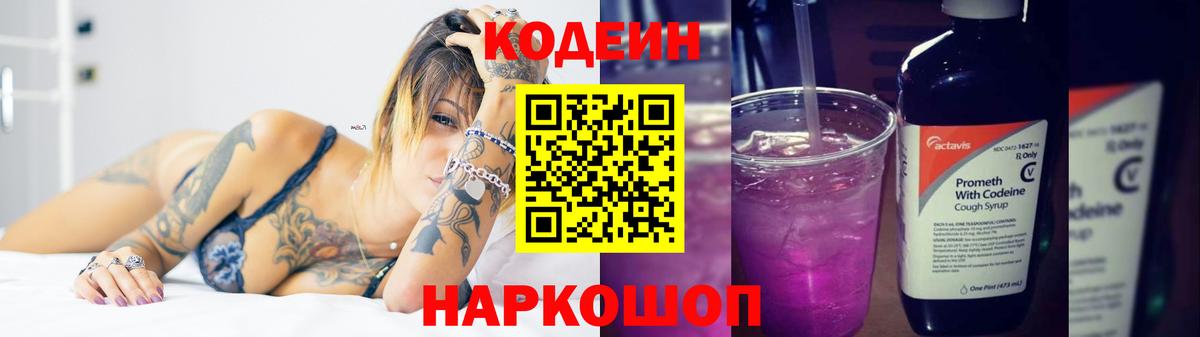 Зеленодольск  Codein Purple Drank  Вход с VPN 