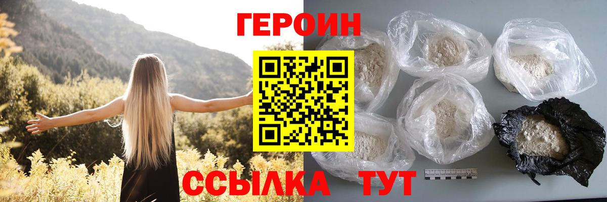 Зеленодольск  Героин Heroin  Вход с VPN 