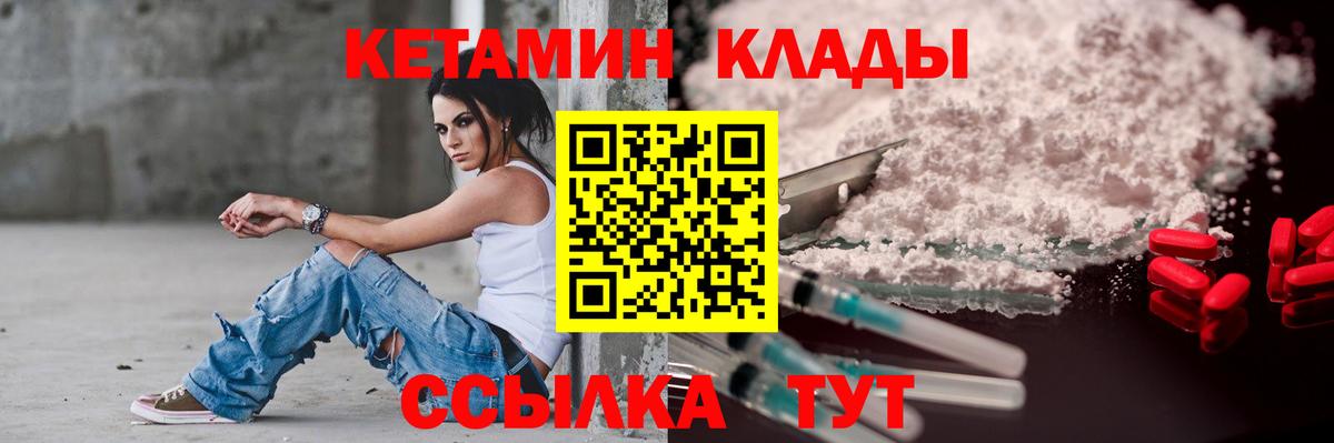 Кетамин VHQ Зеленодольск