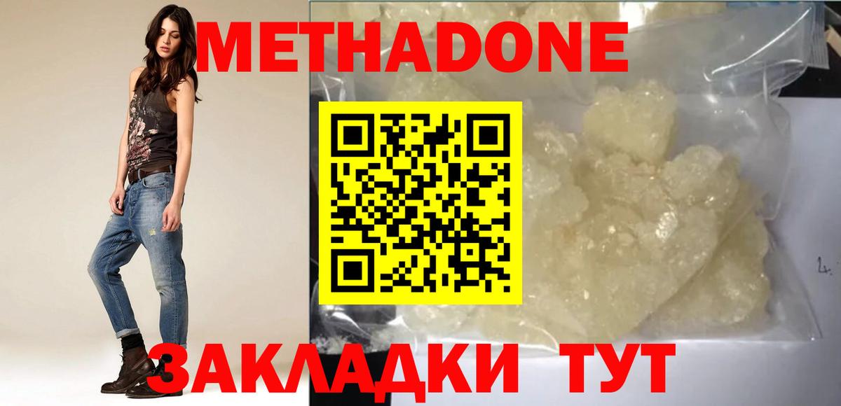 Метадон мёд Зеленодольск