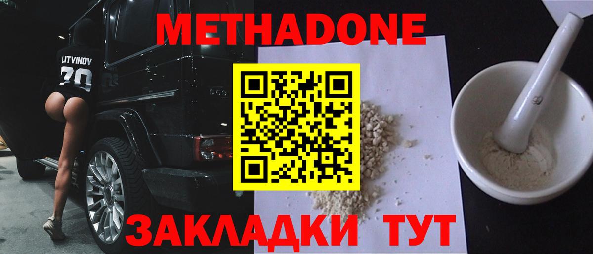 Зеленодольск  МЕТАДОН мёд  Вход с VPN 